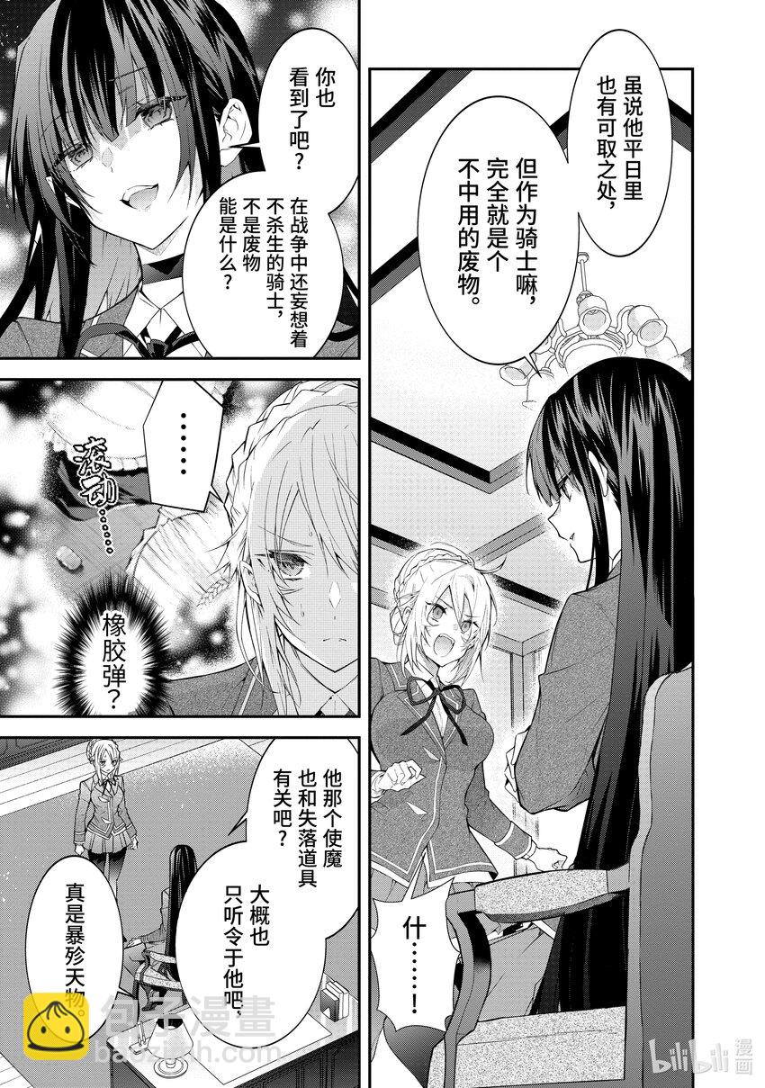 《乙女游戏的世界对路人角色很不友好》46 预料之外 第3页