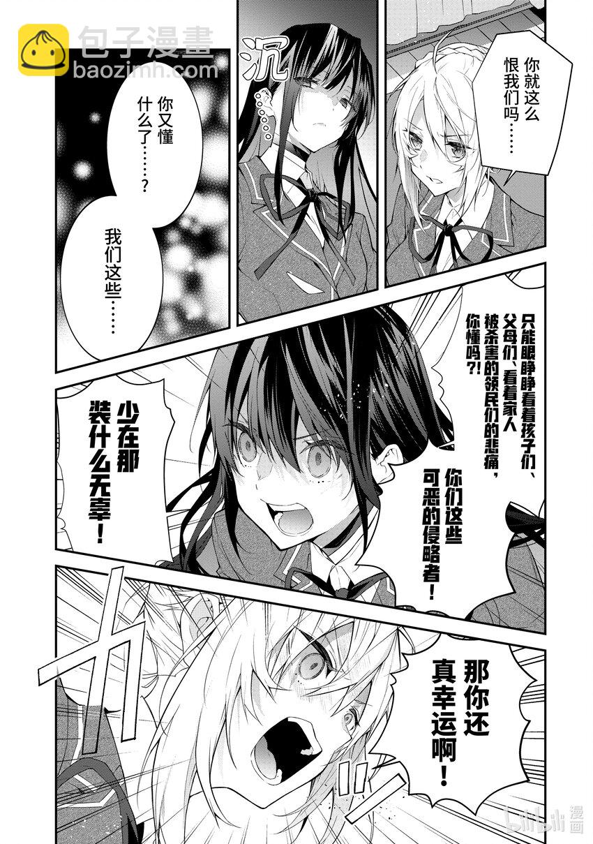 《乙女游戏的世界对路人角色很不友好》46 预料之外 第4页