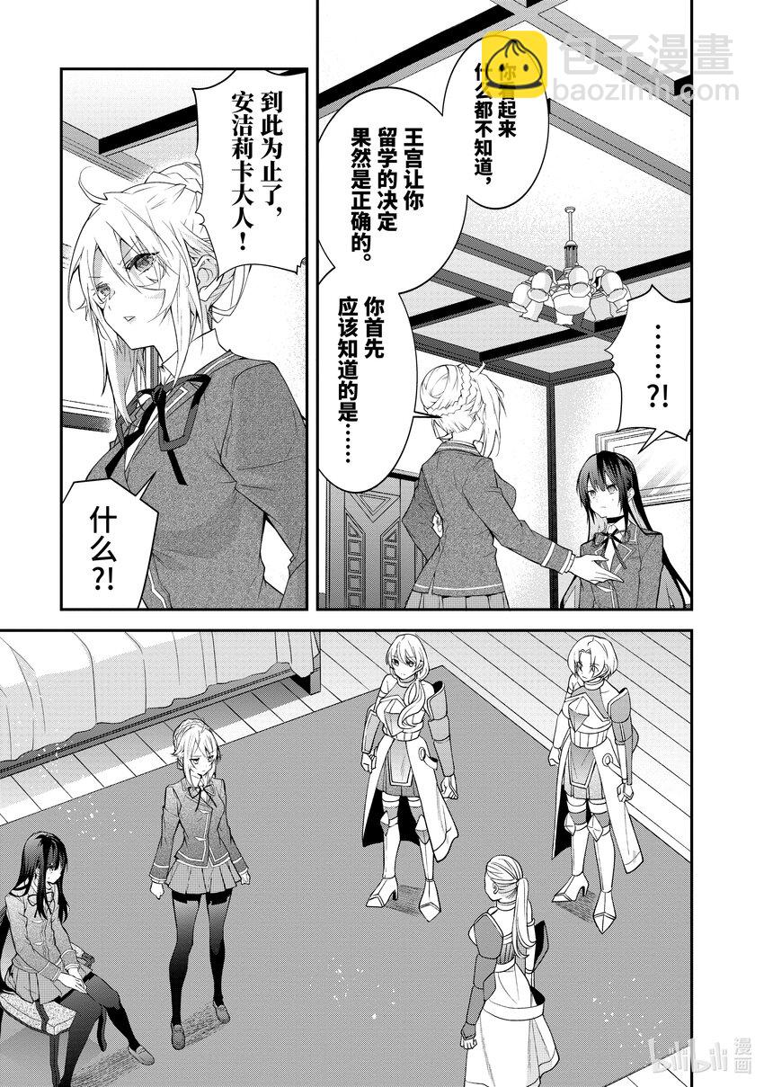 《乙女游戏的世界对路人角色很不友好》46 预料之外 第5页