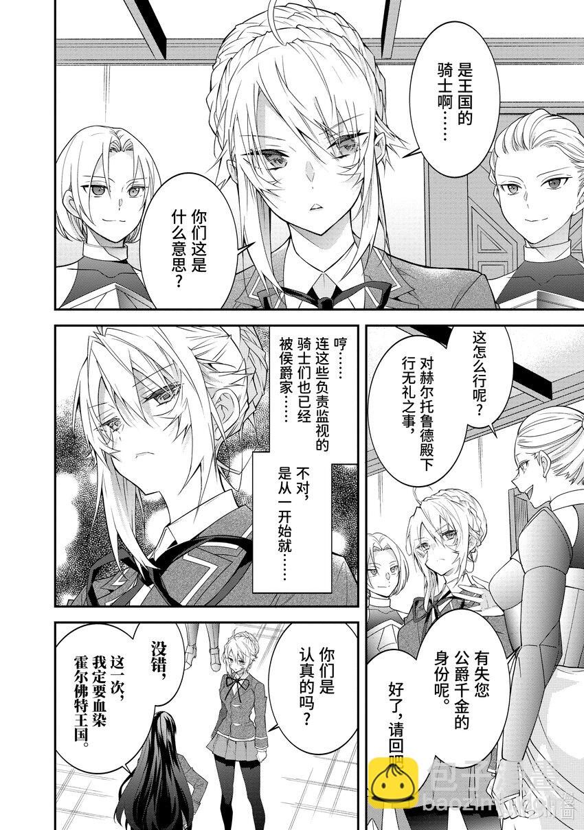 《乙女游戏的世界对路人角色很不友好》46 预料之外 第6页