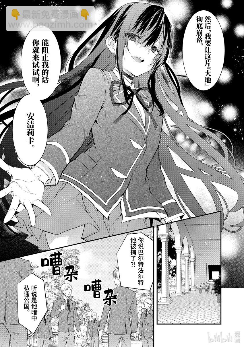 《乙女游戏的世界对路人角色很不友好》46 预料之外 第7页