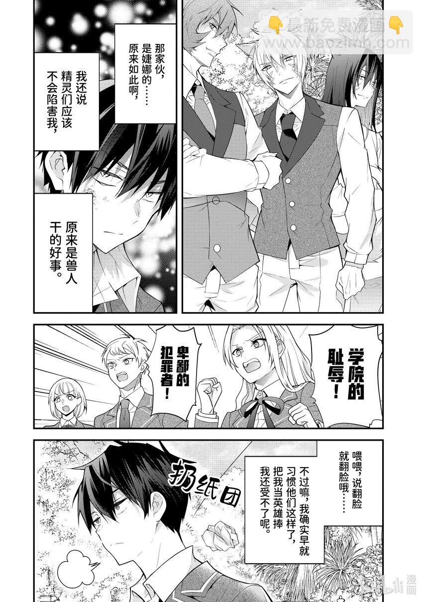《乙女游戏的世界对路人角色很不友好》46 预料之外 第9页