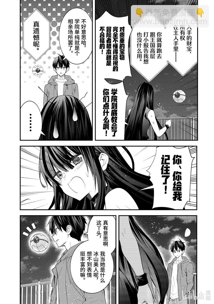 《乙女游戏的世界对路人角色很不友好》45 谋略 第10页