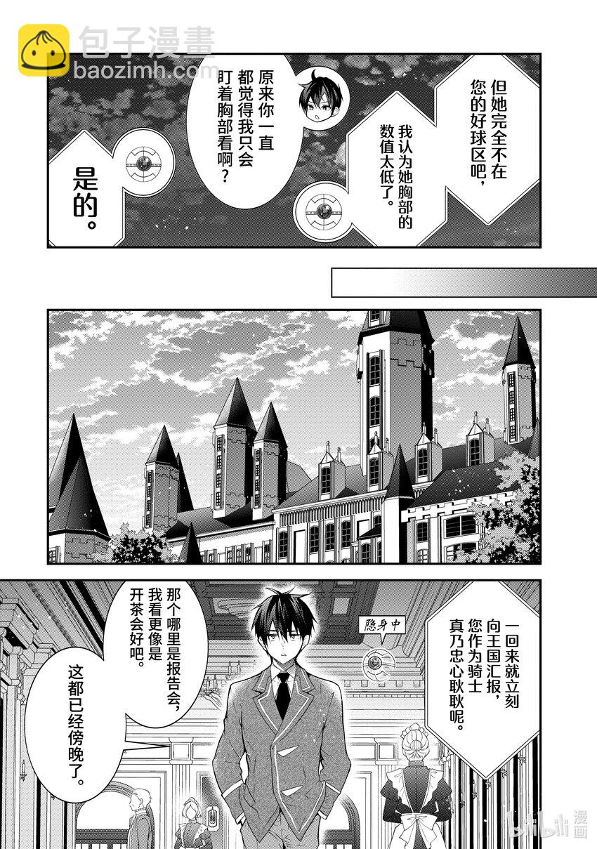 《乙女游戏的世界对路人角色很不友好》45 谋略 第11页