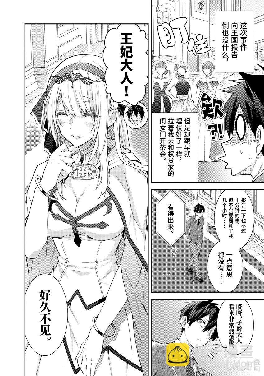 《乙女游戏的世界对路人角色很不友好》45 谋略 第12页