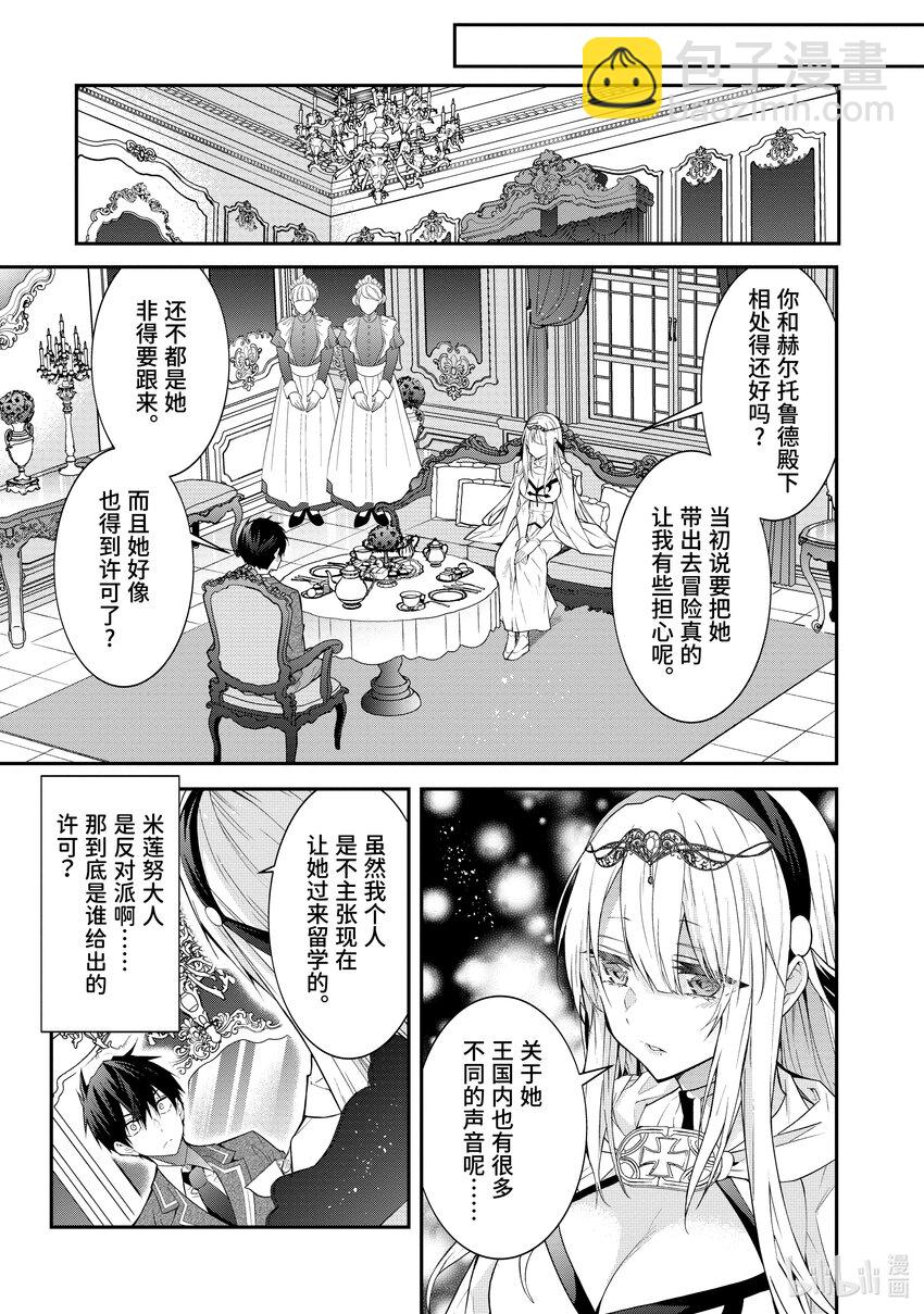 《乙女游戏的世界对路人角色很不友好》45 谋略 第13页