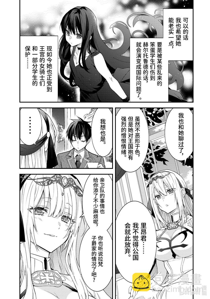 《乙女游戏的世界对路人角色很不友好》45 谋略 第14页