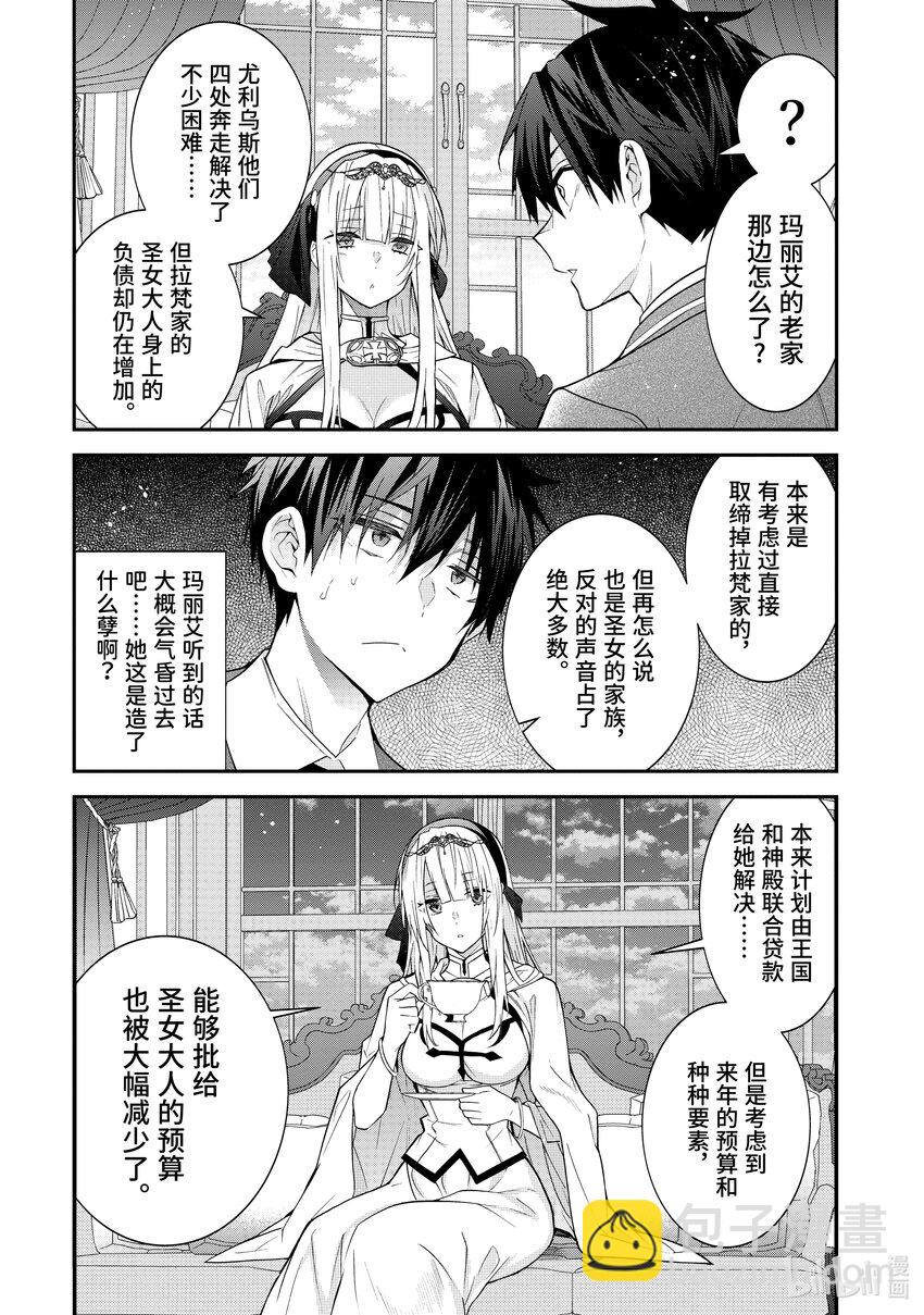 《乙女游戏的世界对路人角色很不友好》45 谋略 第15页
