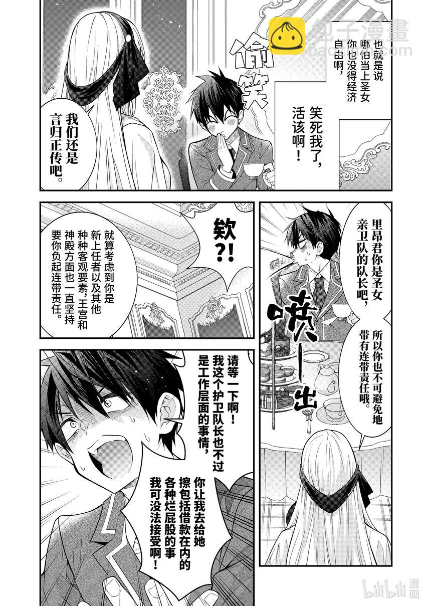 《乙女游戏的世界对路人角色很不友好》45 谋略 第16页