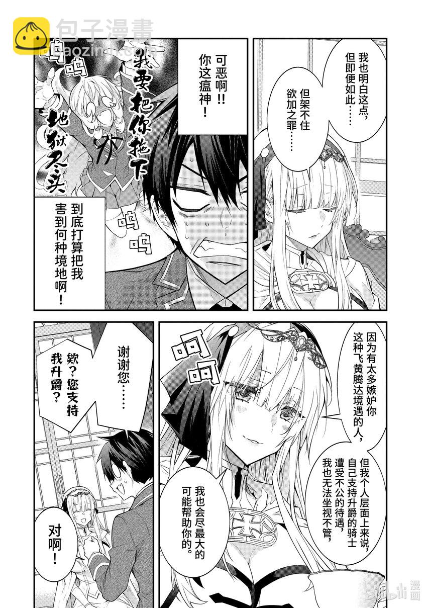 《乙女游戏的世界对路人角色很不友好》45 谋略 第17页