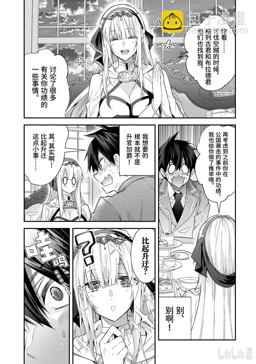 《乙女游戏的世界对路人角色很不友好》45 谋略 第18页