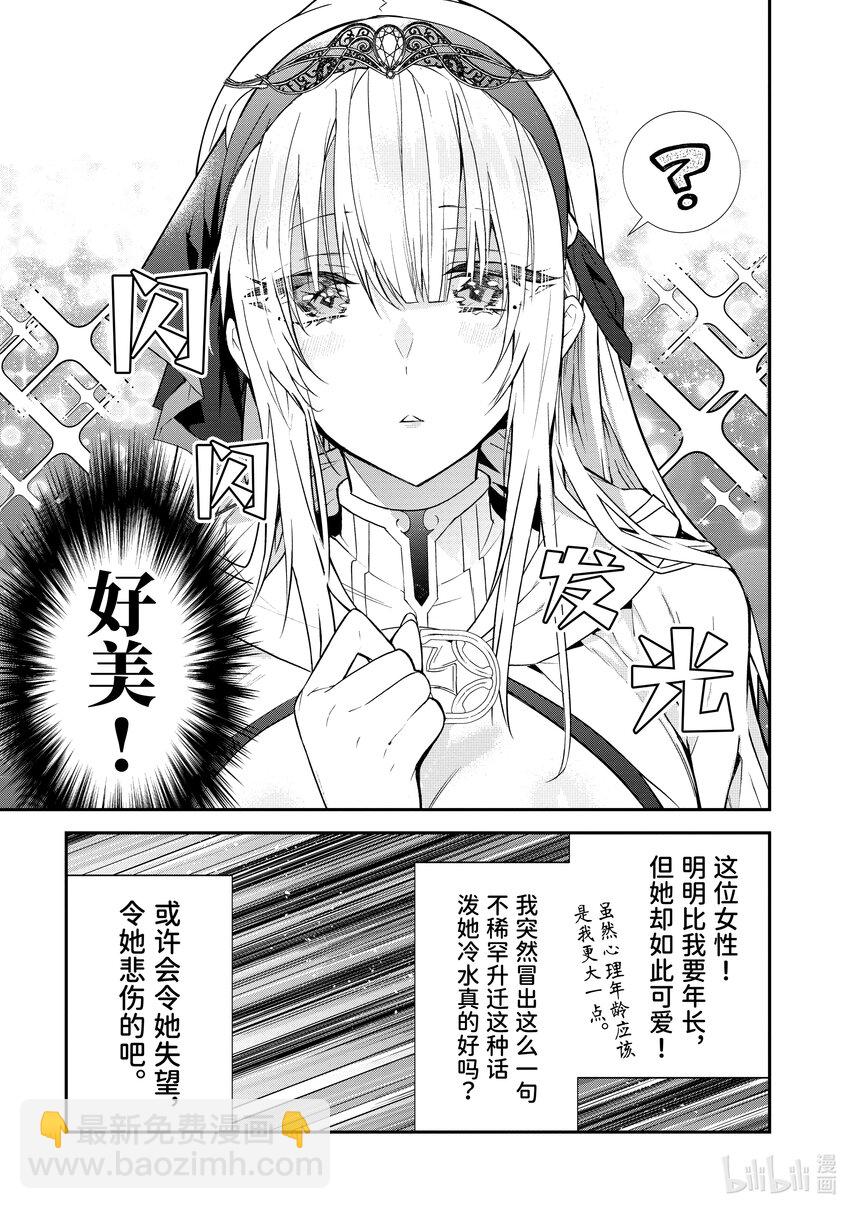 《乙女游戏的世界对路人角色很不友好》45 谋略 第19页