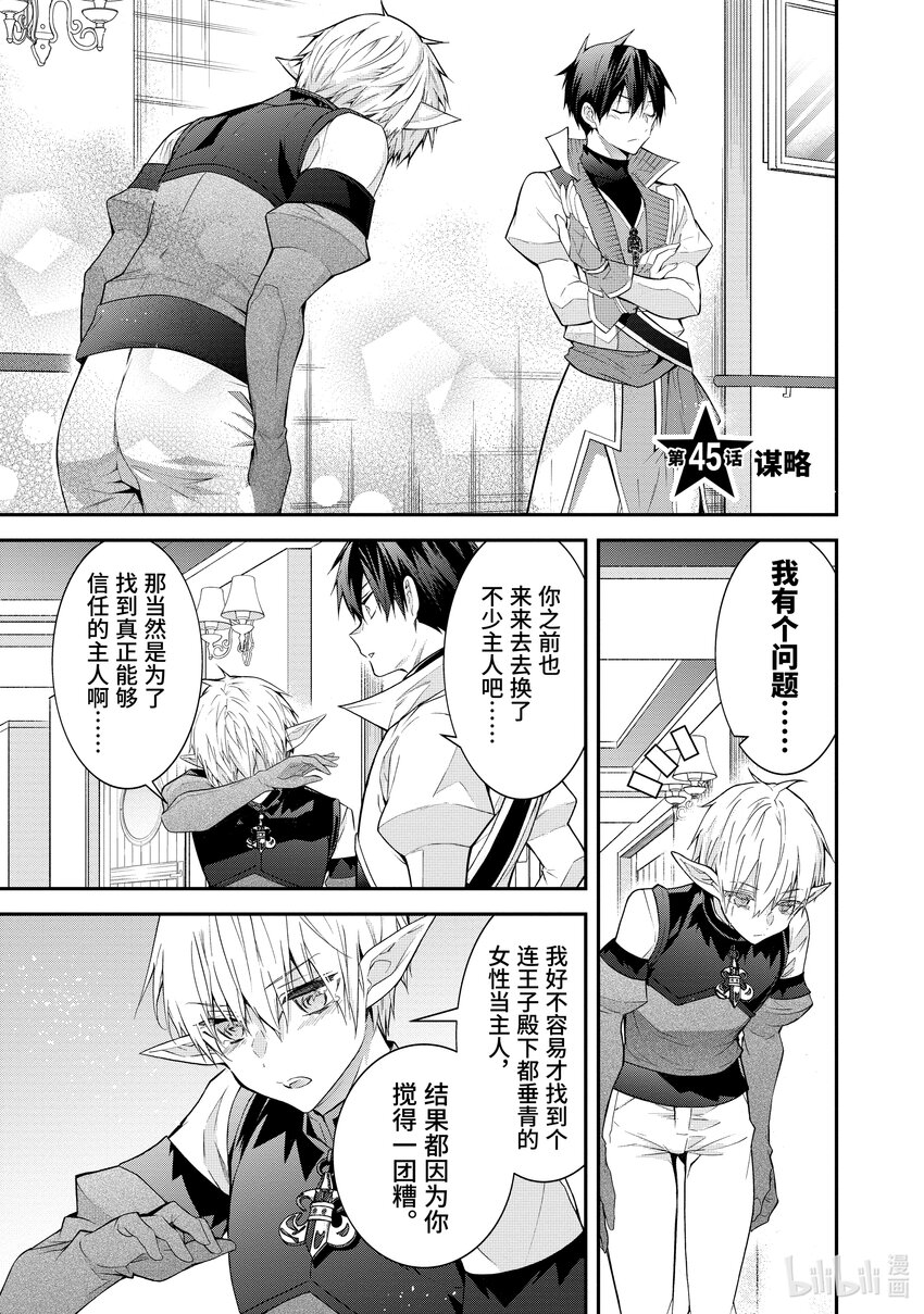 《乙女游戏的世界对路人角色很不友好》45 谋略 第1页