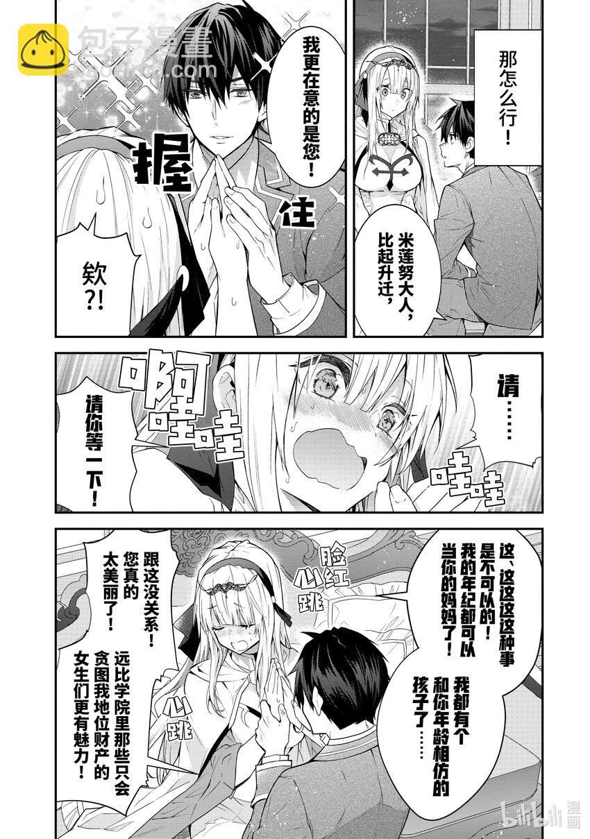 《乙女游戏的世界对路人角色很不友好》45 谋略 第20页