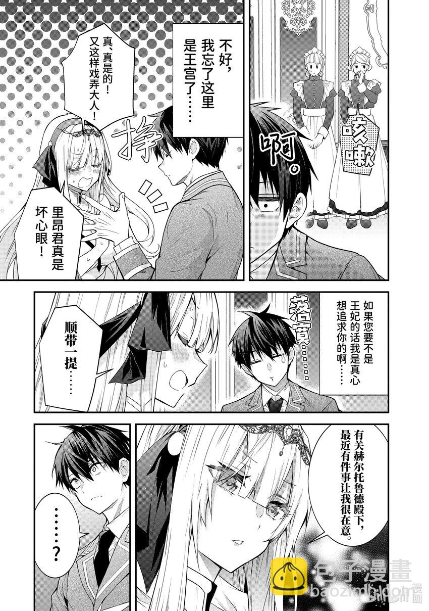 《乙女游戏的世界对路人角色很不友好》45 谋略 第21页