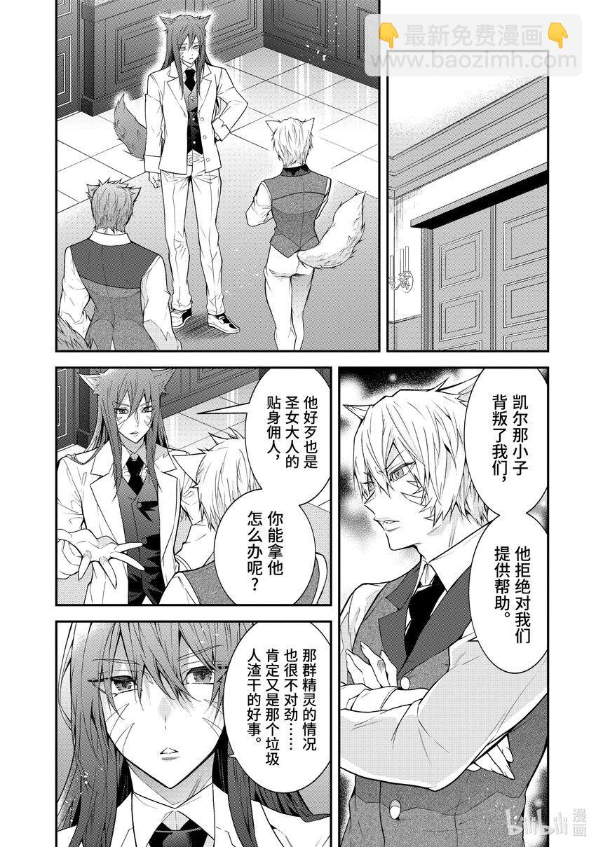 《乙女游戏的世界对路人角色很不友好》45 谋略 第22页