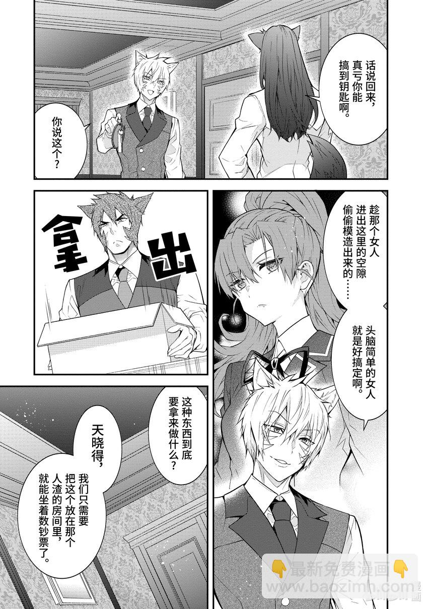 《乙女游戏的世界对路人角色很不友好》45 谋略 第23页