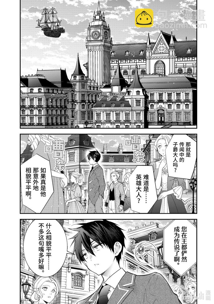 《乙女游戏的世界对路人角色很不友好》45 谋略 第24页
