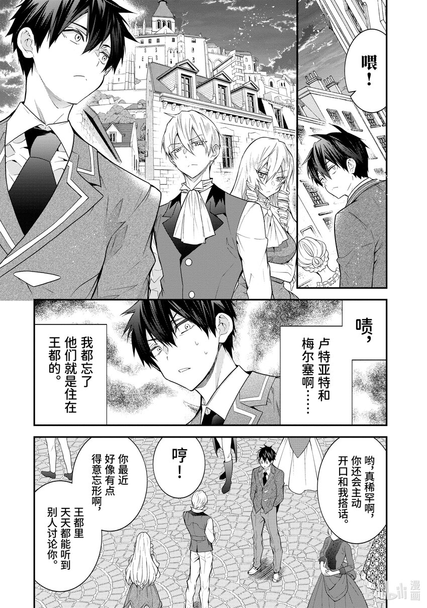 《乙女游戏的世界对路人角色很不友好》45 谋略 第25页