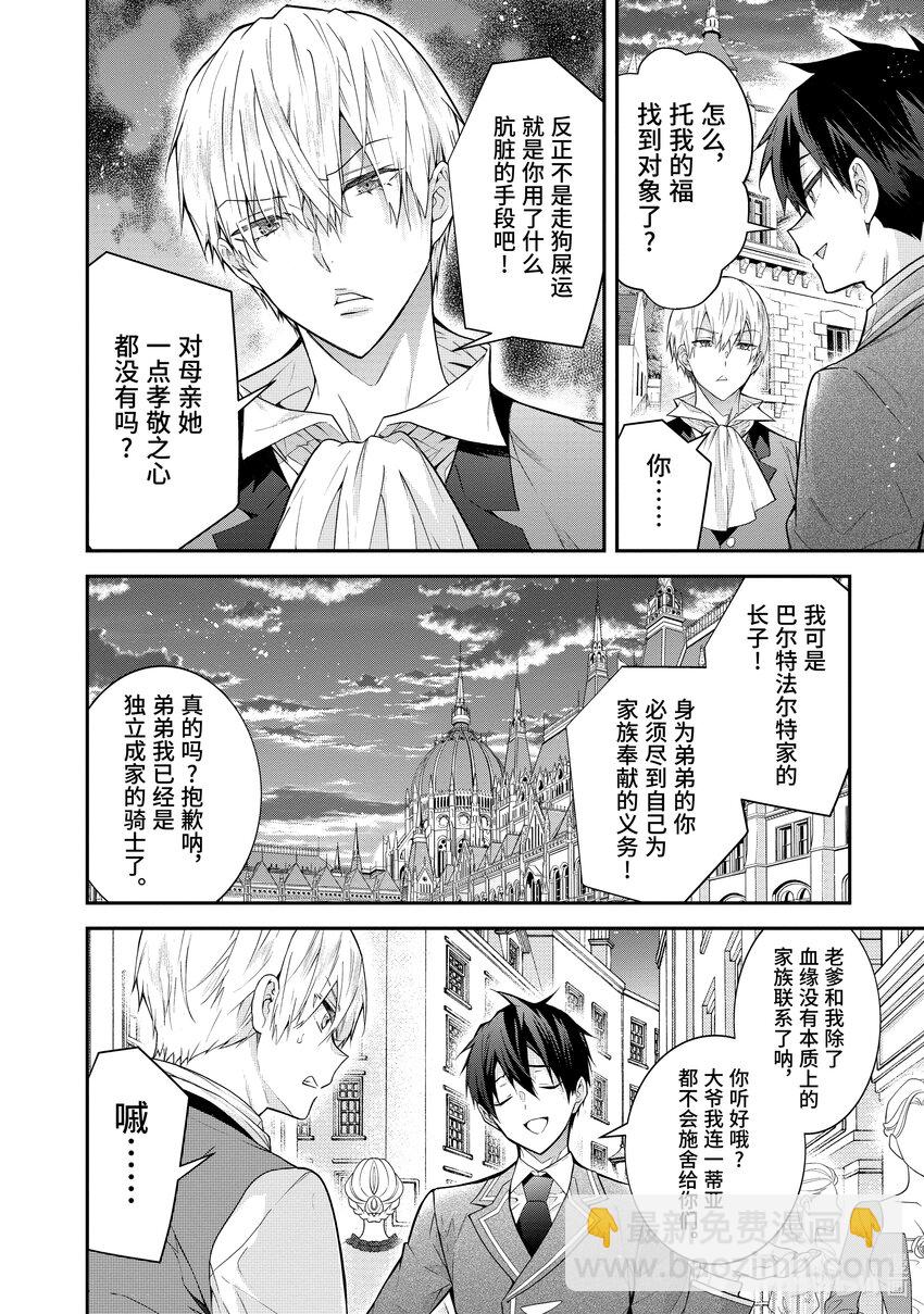《乙女游戏的世界对路人角色很不友好》45 谋略 第26页