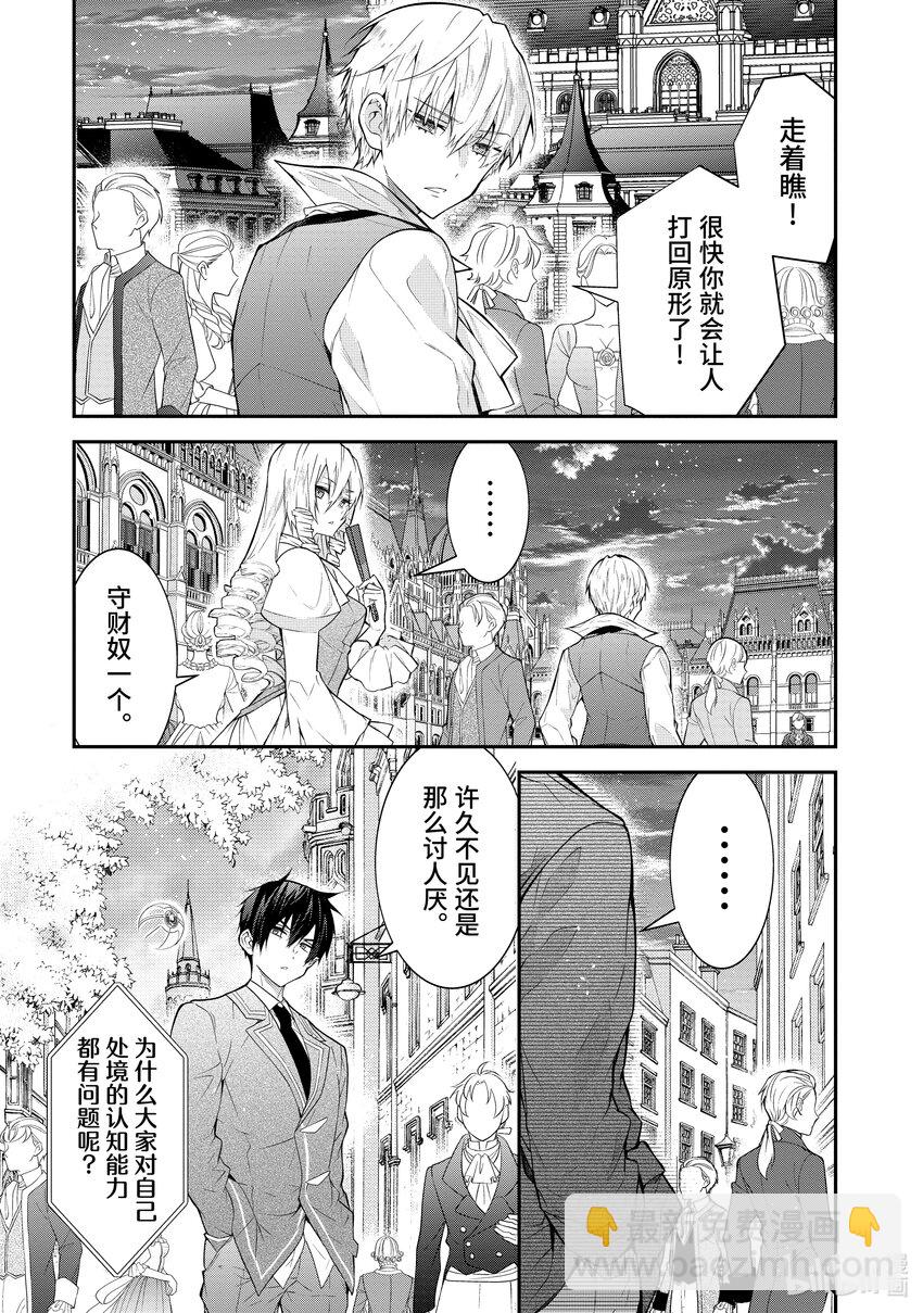 《乙女游戏的世界对路人角色很不友好》45 谋略 第27页