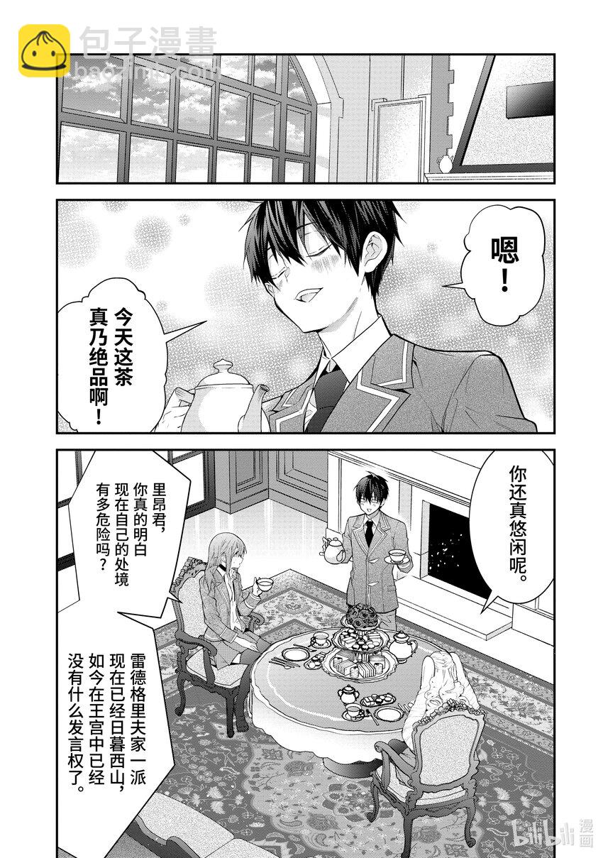 《乙女游戏的世界对路人角色很不友好》45 谋略 第28页