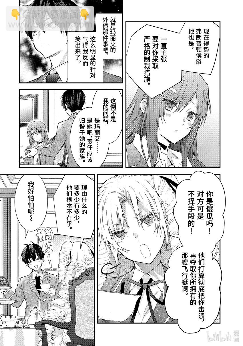 《乙女游戏的世界对路人角色很不友好》45 谋略 第29页