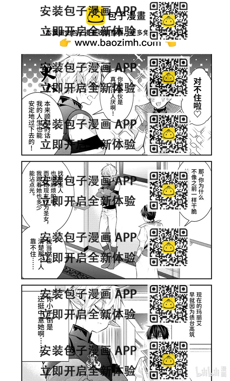 《乙女游戏的世界对路人角色很不友好》45 谋略 第2页