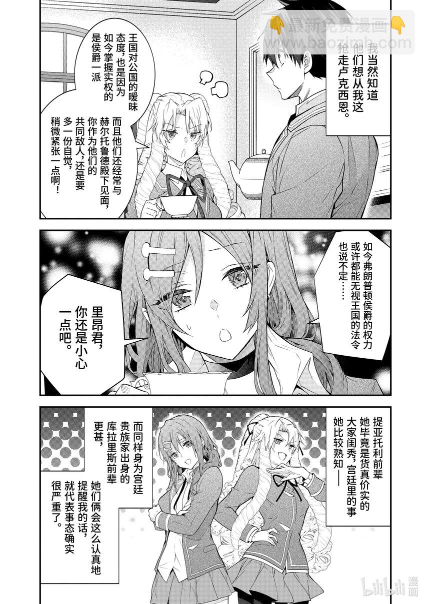 《乙女游戏的世界对路人角色很不友好》45 谋略 第30页