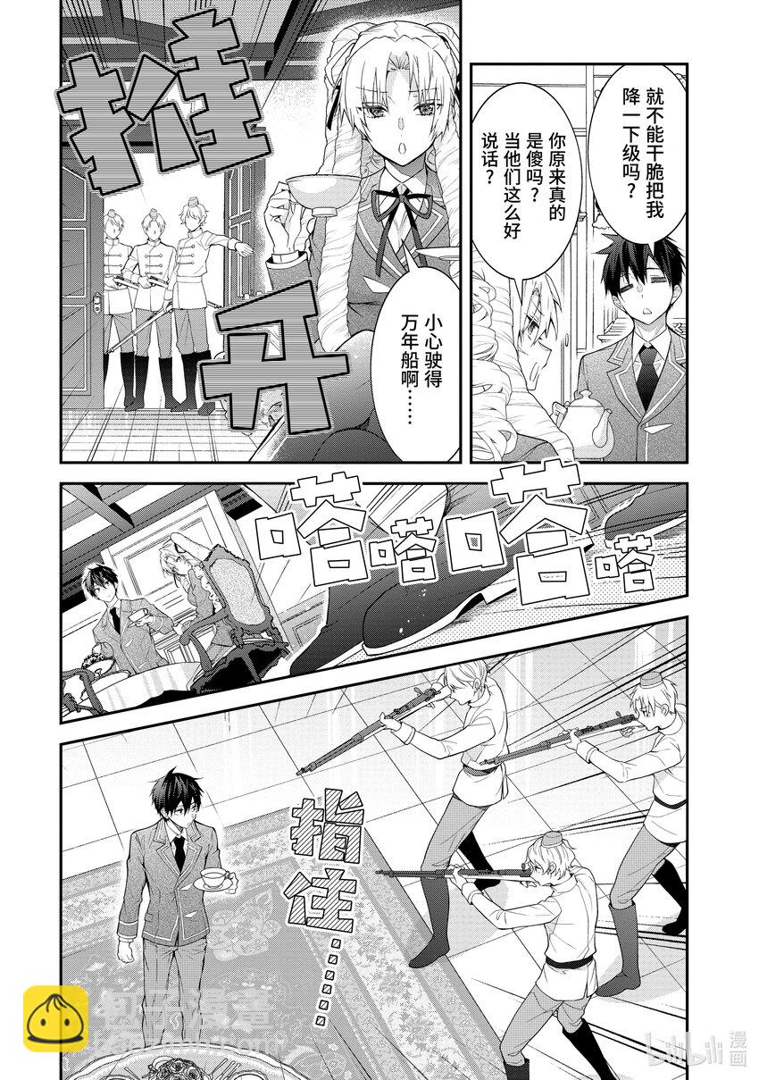《乙女游戏的世界对路人角色很不友好》45 谋略 第31页