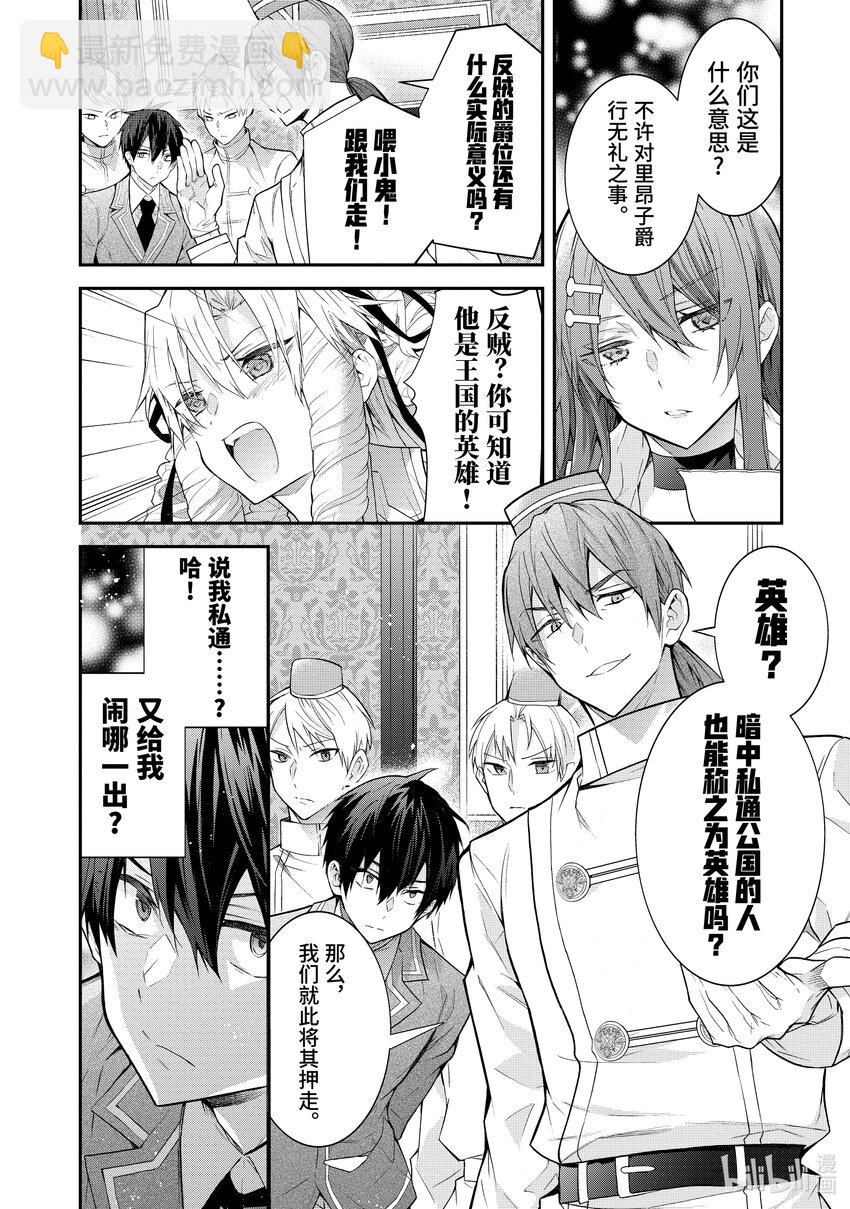 《乙女游戏的世界对路人角色很不友好》45 谋略 第32页