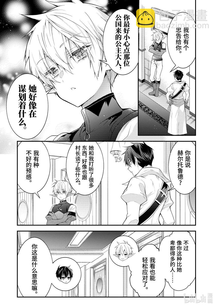 《乙女游戏的世界对路人角色很不友好》45 谋略 第3页