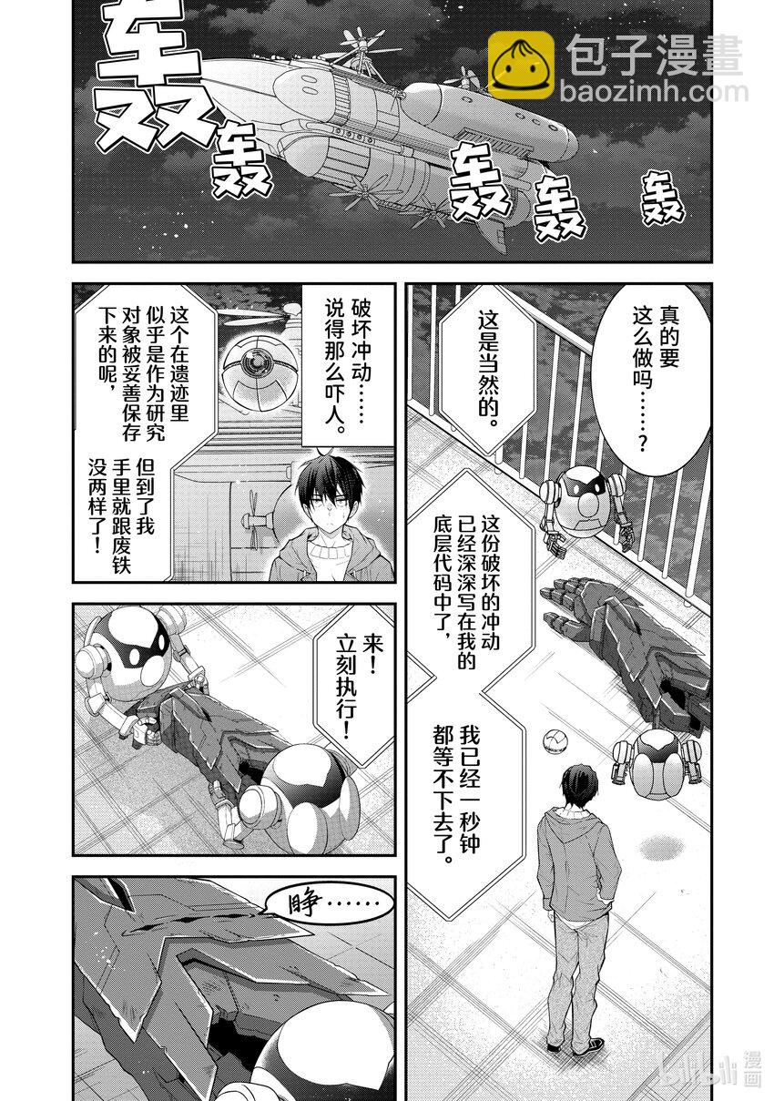 《乙女游戏的世界对路人角色很不友好》45 谋略 第4页