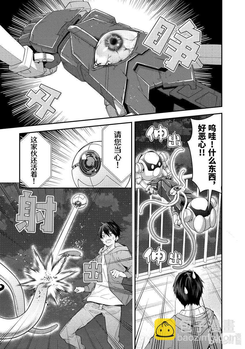 《乙女游戏的世界对路人角色很不友好》45 谋略 第5页