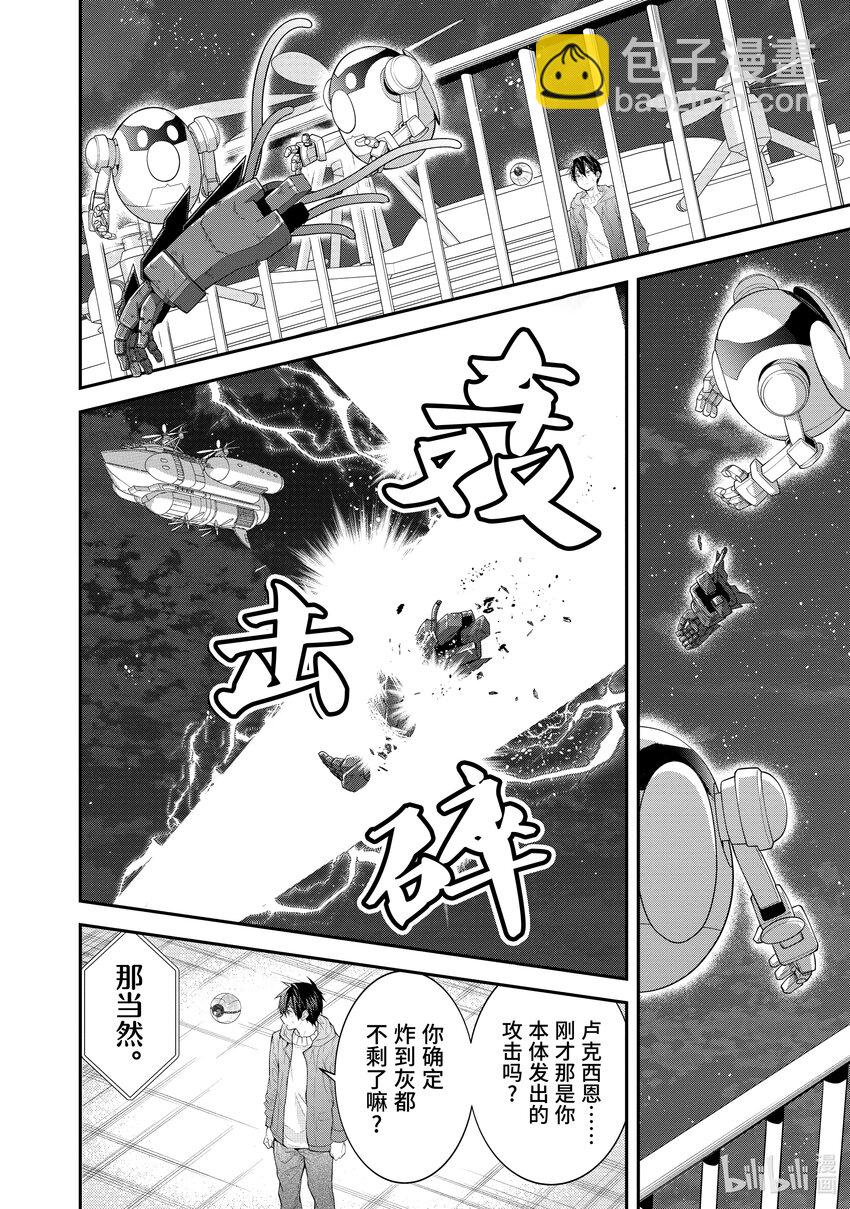 《乙女游戏的世界对路人角色很不友好》45 谋略 第6页