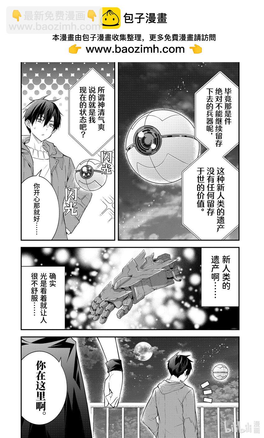《乙女游戏的世界对路人角色很不友好》45 谋略 第7页