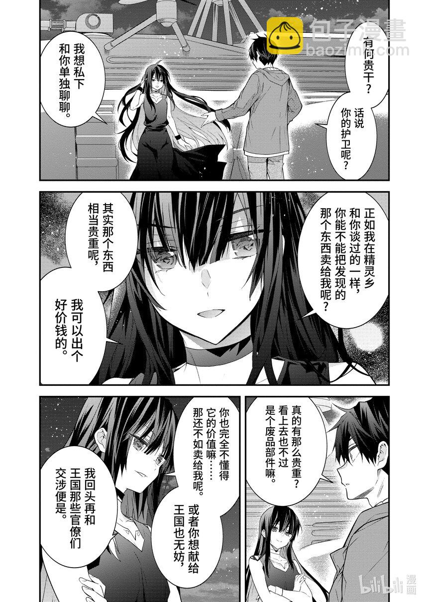 《乙女游戏的世界对路人角色很不友好》45 谋略 第8页