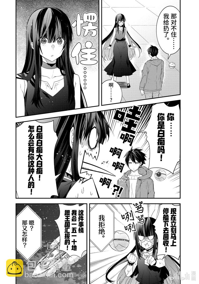 《乙女游戏的世界对路人角色很不友好》45 谋略 第9页