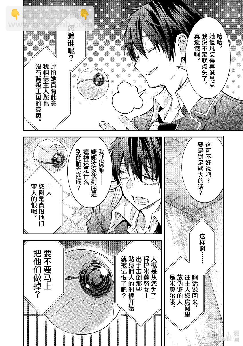 《乙女游戏的世界对路人角色很不友好》47 各怀鬼胎 第10页