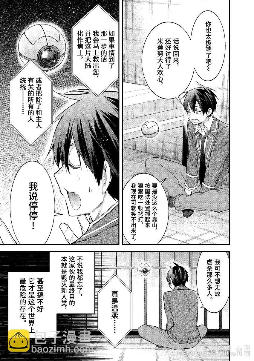 《乙女游戏的世界对路人角色很不友好》47 各怀鬼胎 第11页