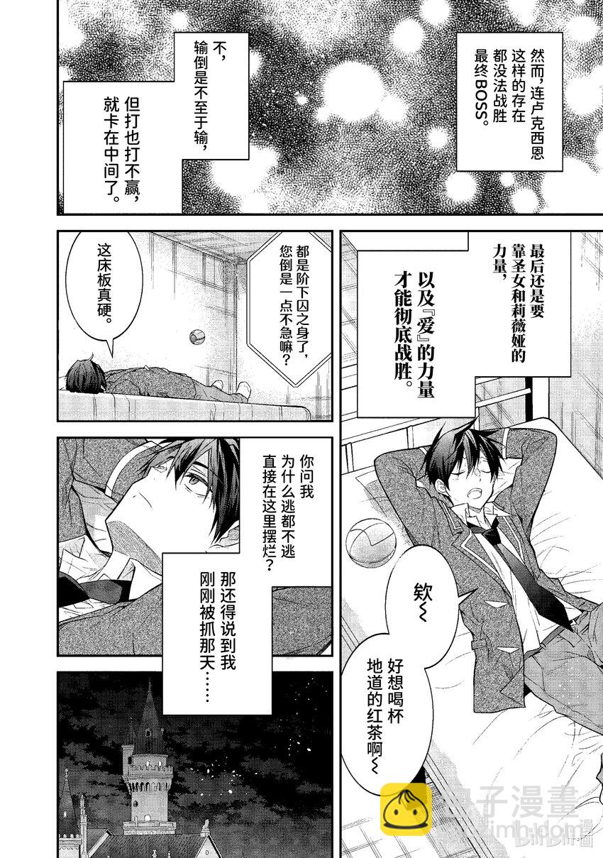 《乙女游戏的世界对路人角色很不友好》47 各怀鬼胎 第12页