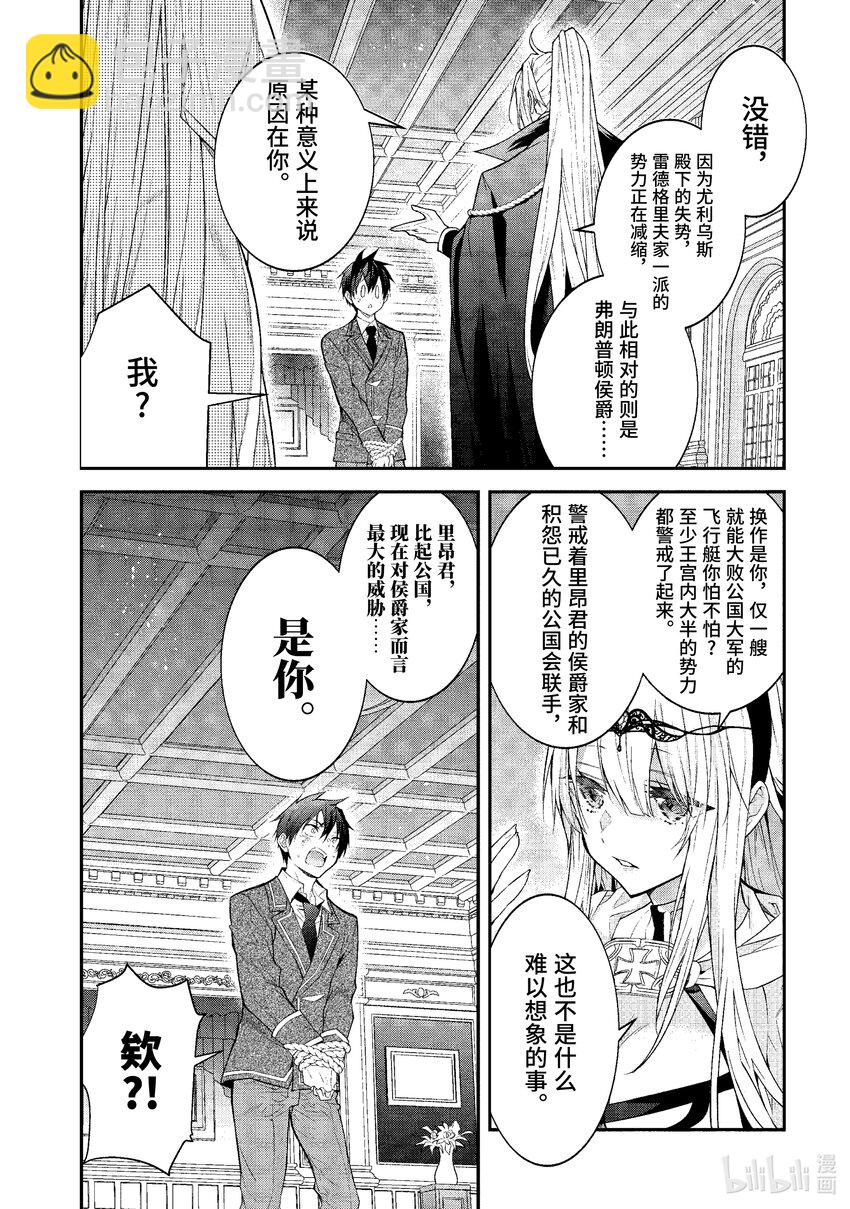 《乙女游戏的世界对路人角色很不友好》47 各怀鬼胎 第14页