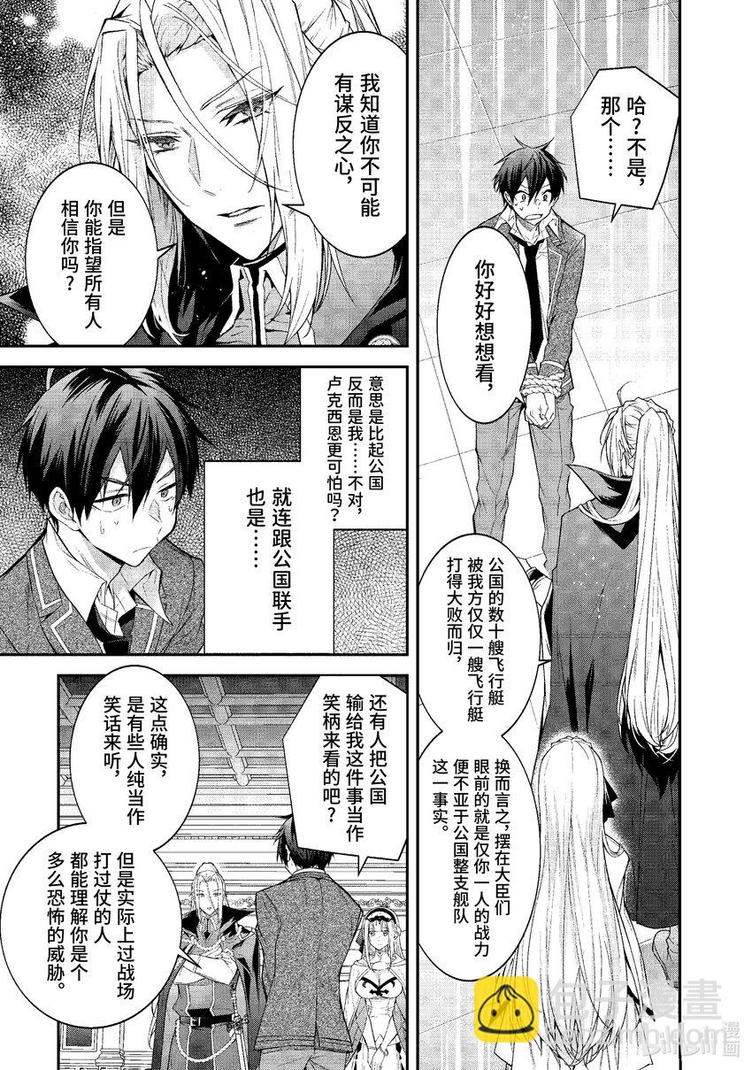 《乙女游戏的世界对路人角色很不友好》47 各怀鬼胎 第15页