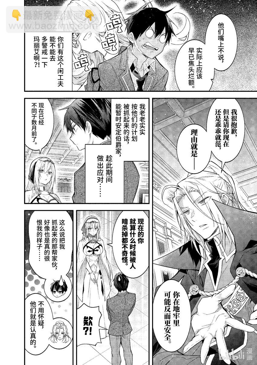 《乙女游戏的世界对路人角色很不友好》47 各怀鬼胎 第16页