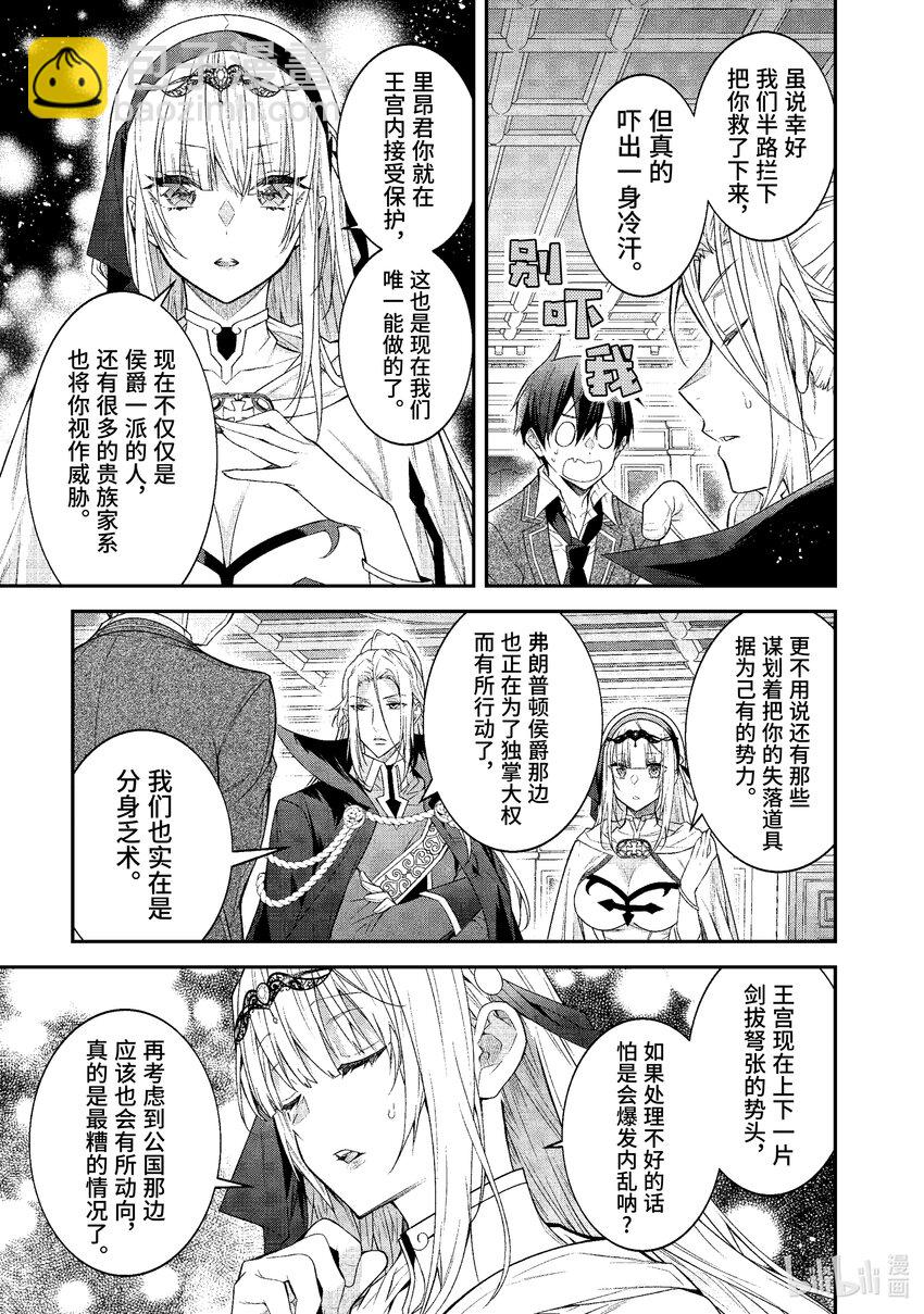 《乙女游戏的世界对路人角色很不友好》47 各怀鬼胎 第17页