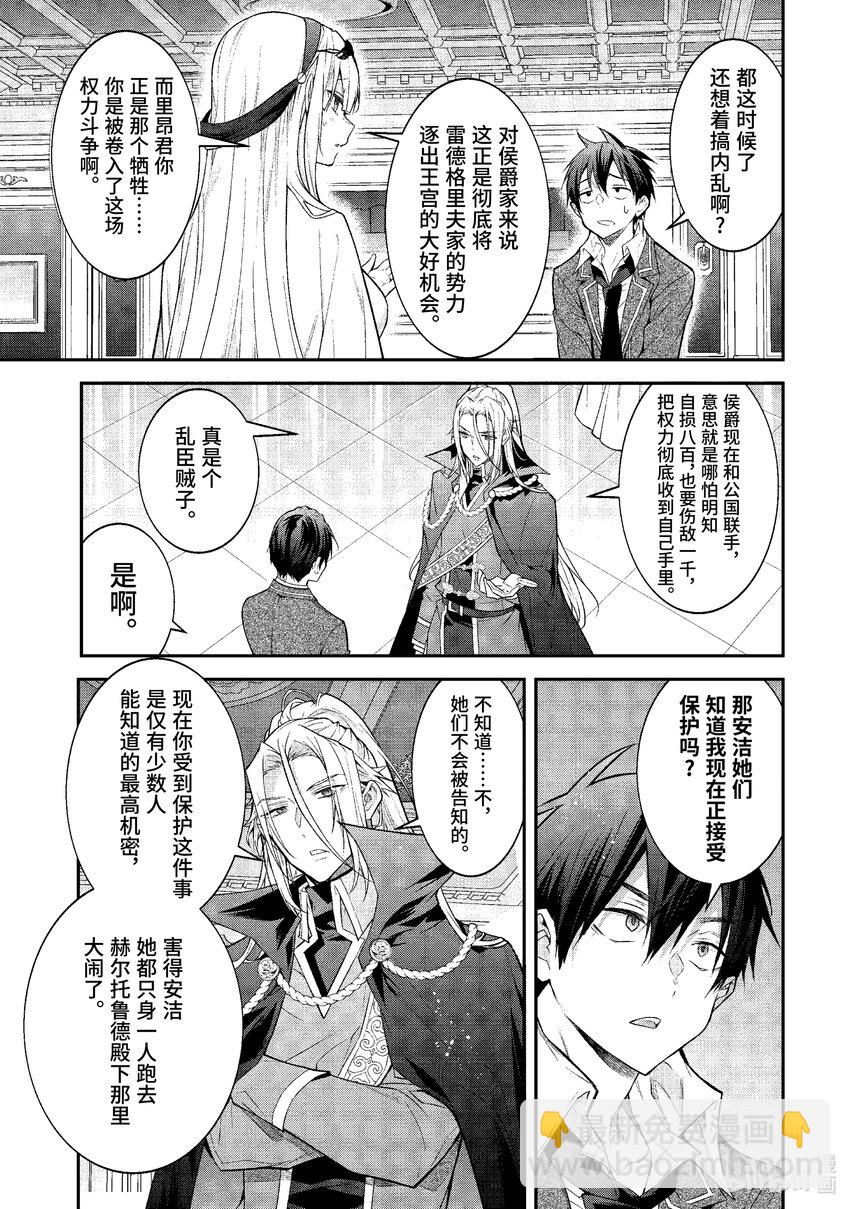 《乙女游戏的世界对路人角色很不友好》47 各怀鬼胎 第18页