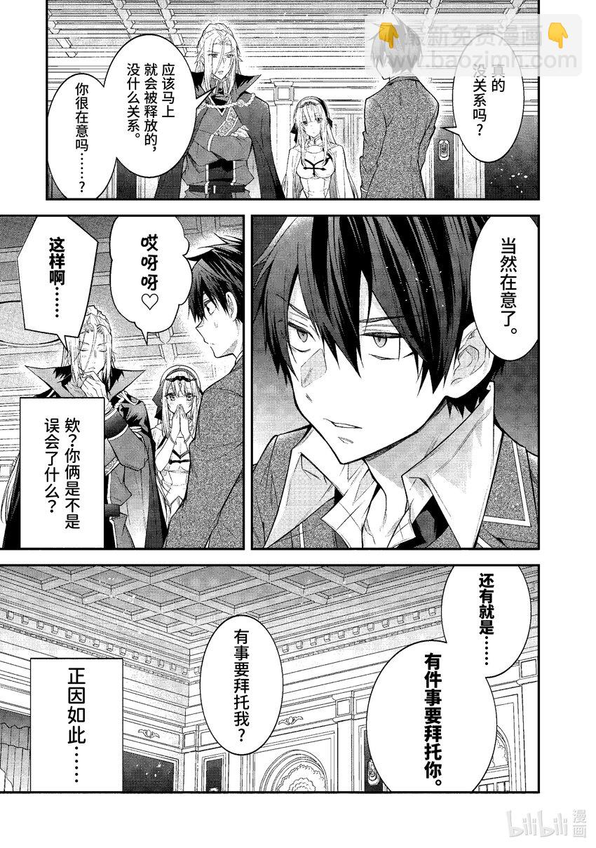 《乙女游戏的世界对路人角色很不友好》47 各怀鬼胎 第19页