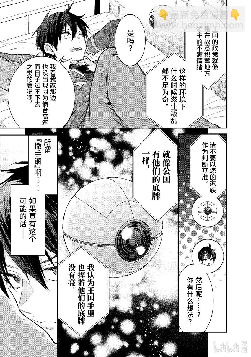 《乙女游戏的世界对路人角色很不友好》47 各怀鬼胎 第21页
