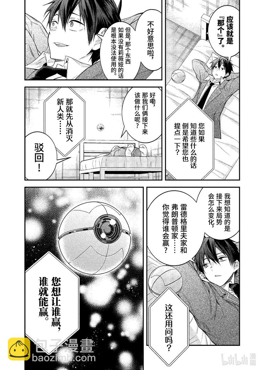 《乙女游戏的世界对路人角色很不友好》47 各怀鬼胎 第22页