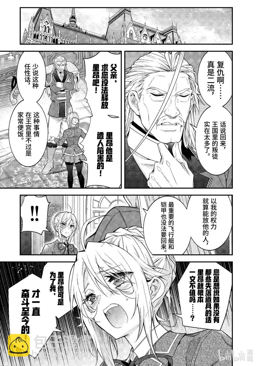 《乙女游戏的世界对路人角色很不友好》47 各怀鬼胎 第23页